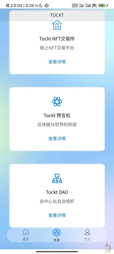 TOCKT公链挖k，TOCKT总量为7600万，已上线app插图5