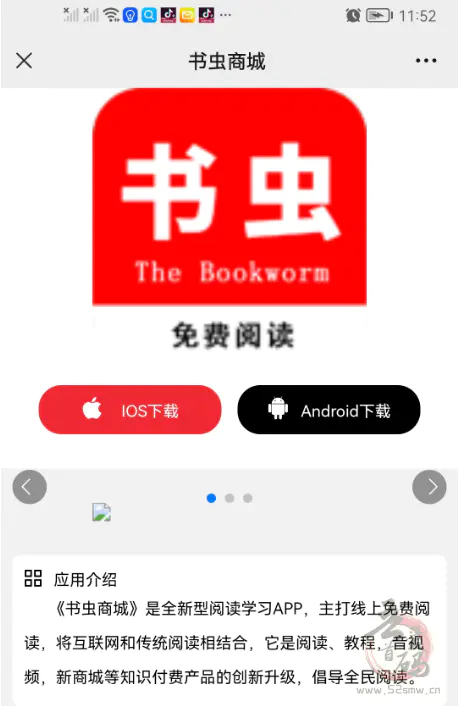 书虫科技app下载注册流程【最新版】插图2