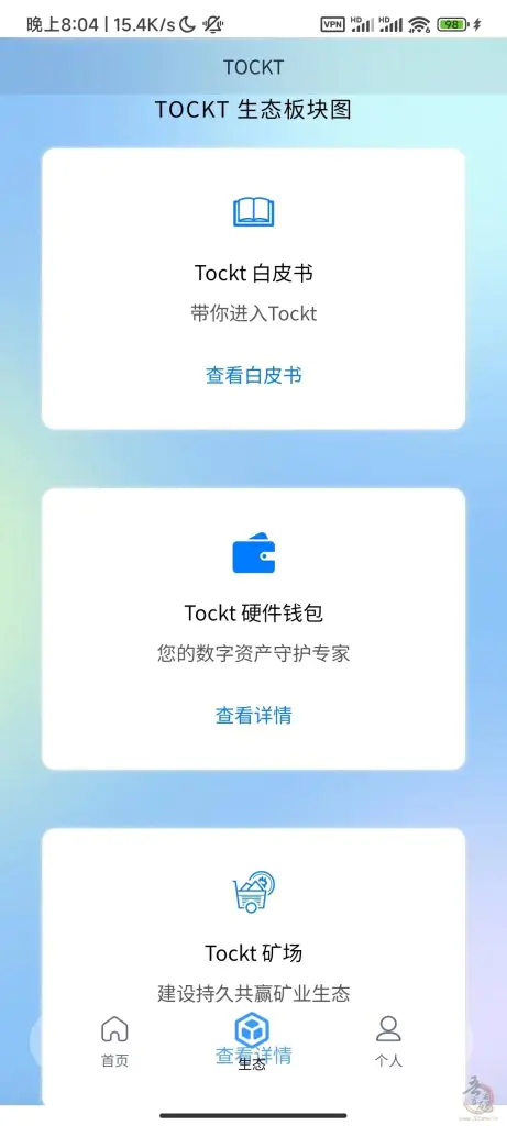 TOCKT公链挖k，TOCKT总量为7600万，已上线app插图6
