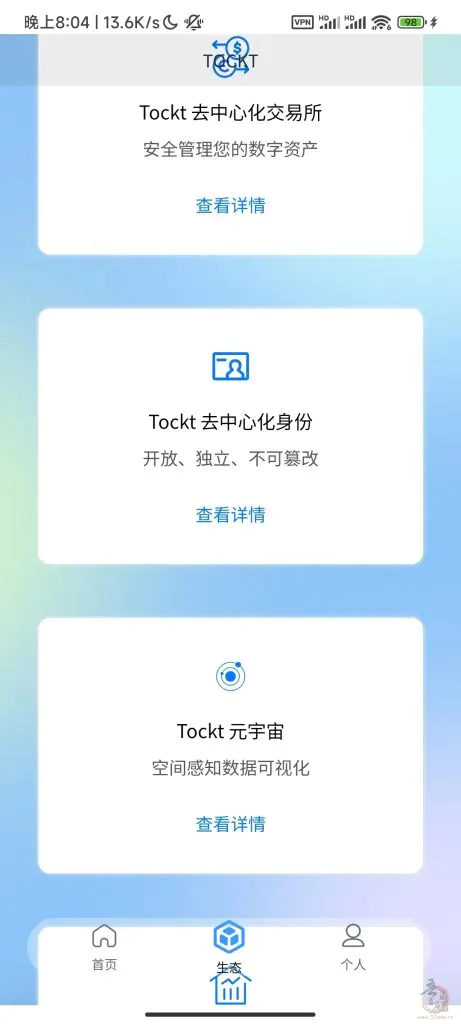 TOCKT公链挖k，TOCKT总量为7600万，已上线app插图4