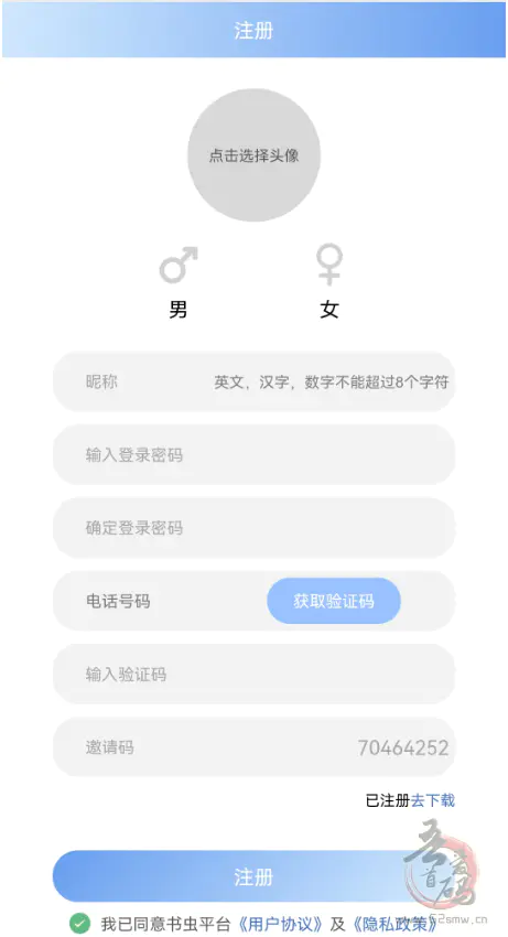 书虫科技app下载注册流程【最新版】插图1