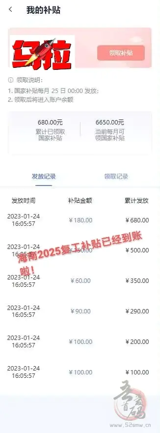 【海南2025】复工补贴已经到账，项目稳定靠谱！实测！插图5