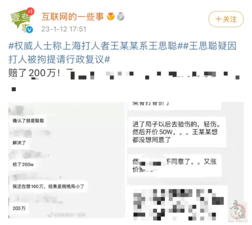 王思聪打人被拘留，花209万和解？网友在线“求被打”插图4