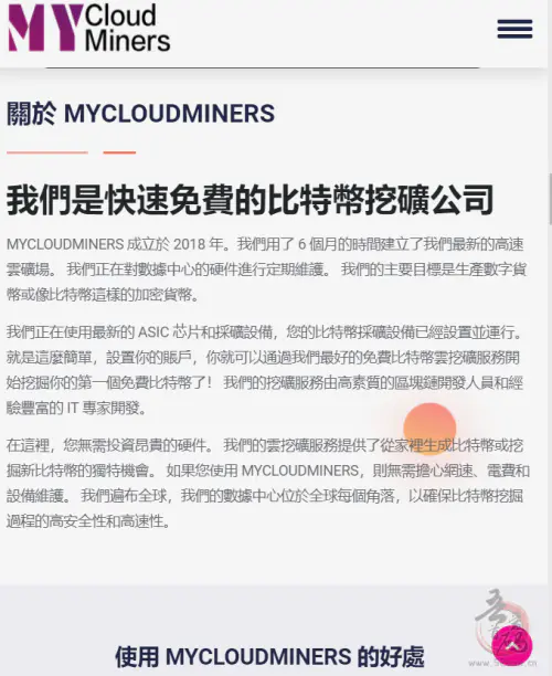 免费项目mycloudminers ，挖btc公司云挖k，算力永久免费送插图1