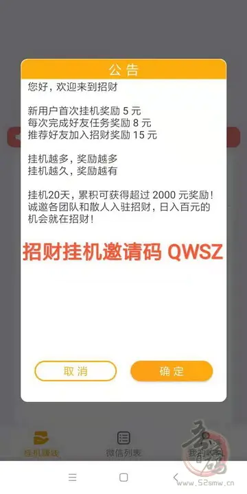 2023招财挂机平台app安卓苹果，官方邀请登陆就送5元插图1