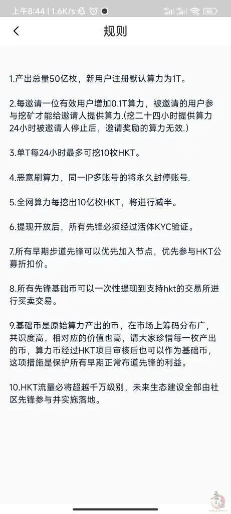 首码香港第一条国际公链HKT震撼来袭，总产50Yi 枚，错过了BTCS，不要再错过HKT插图2