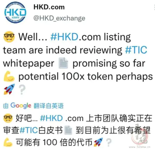 香港HKD交易所官宣：第一个打新币TIC认购中插图