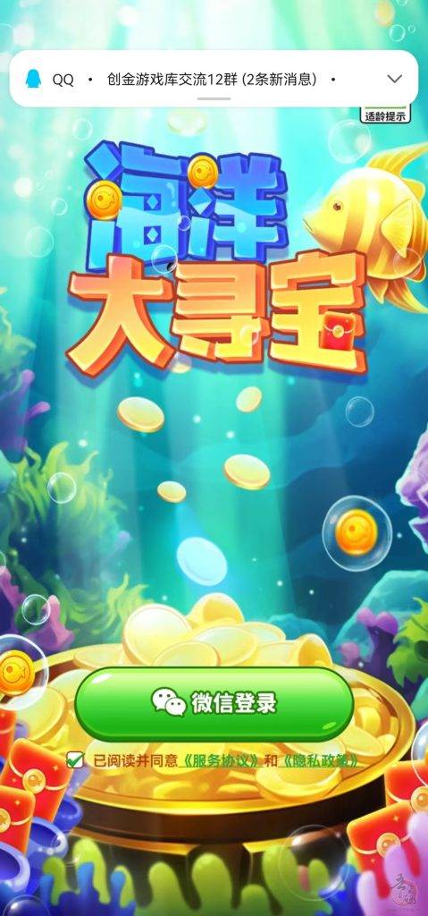 光年最新小游戏-海洋大寻宝一款能赚钱的小游戏_1