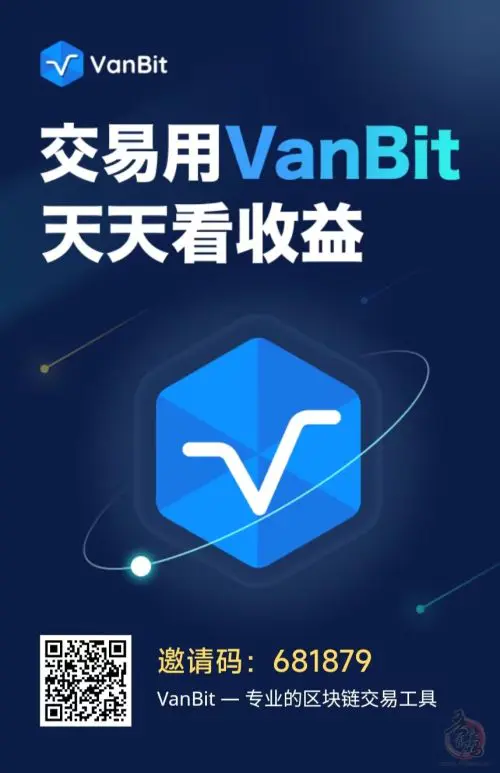 VanBit万比特交易所上线，零撸平台币VanB，12月开盘交易插图