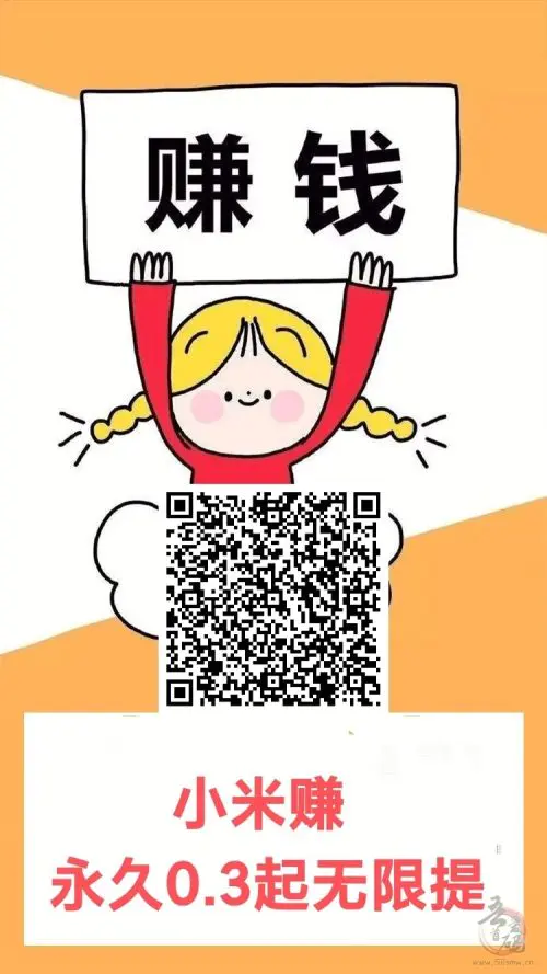 小米广告红包app：每天红包赚不停-不卡包，不养号插图1
