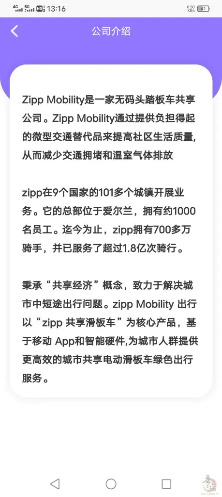 Zipp共享滑板车赚钱项目：稳定收益长期有效插图9